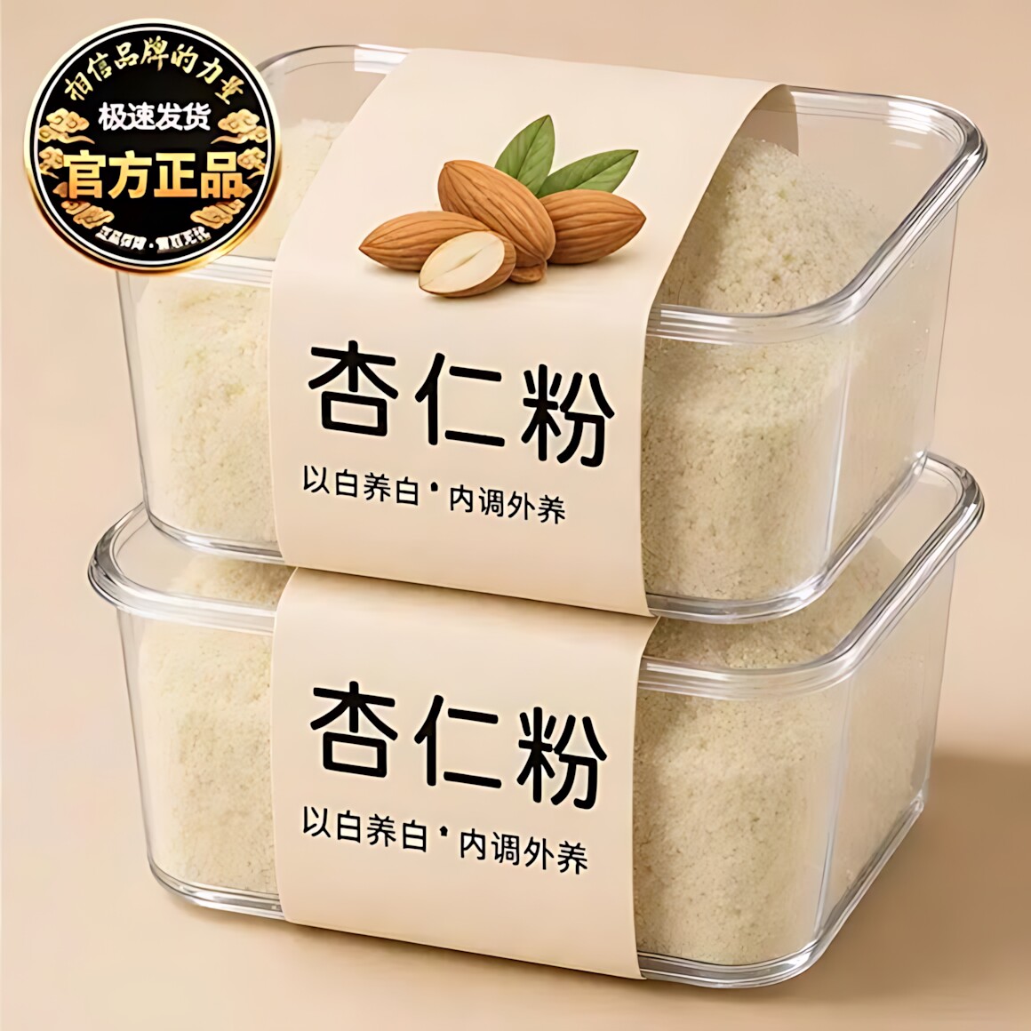 新疆原味甜杏仁粉特级七白饮图片