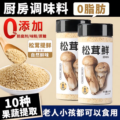 松茸鲜调料云南0脂0添加