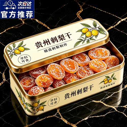 贵州正宗无熏硫刺梨干