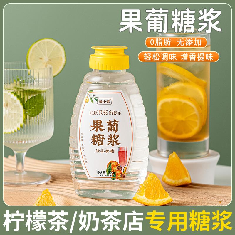 果葡糖浆果糖小瓶0卡奶茶专用柠檬茶饮品手打水果脯蜜咖啡调味店