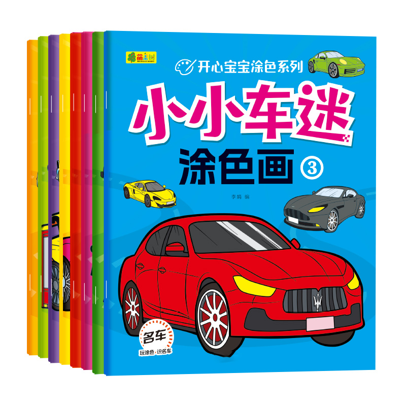 汽车涂色本3-6-8-10岁幼儿童填色本小学生画画书涂鸦绘画册