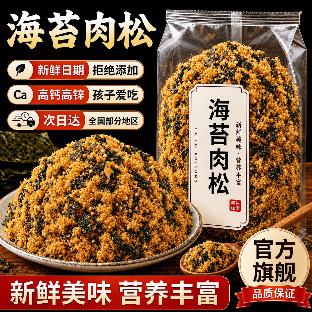 肉松海苔味烘焙无添加肉松小贝图片