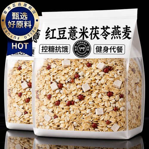 红豆薏米茯苓无蔗糖低脂燕麦片