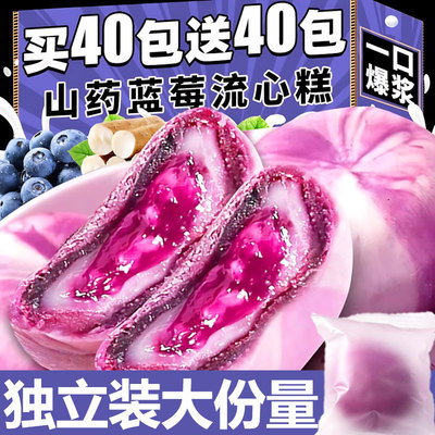 蓝莓山药流心糕爆浆流心紫薯酥皮山药蓝莓糕点充饥甄嬛传同款糕点