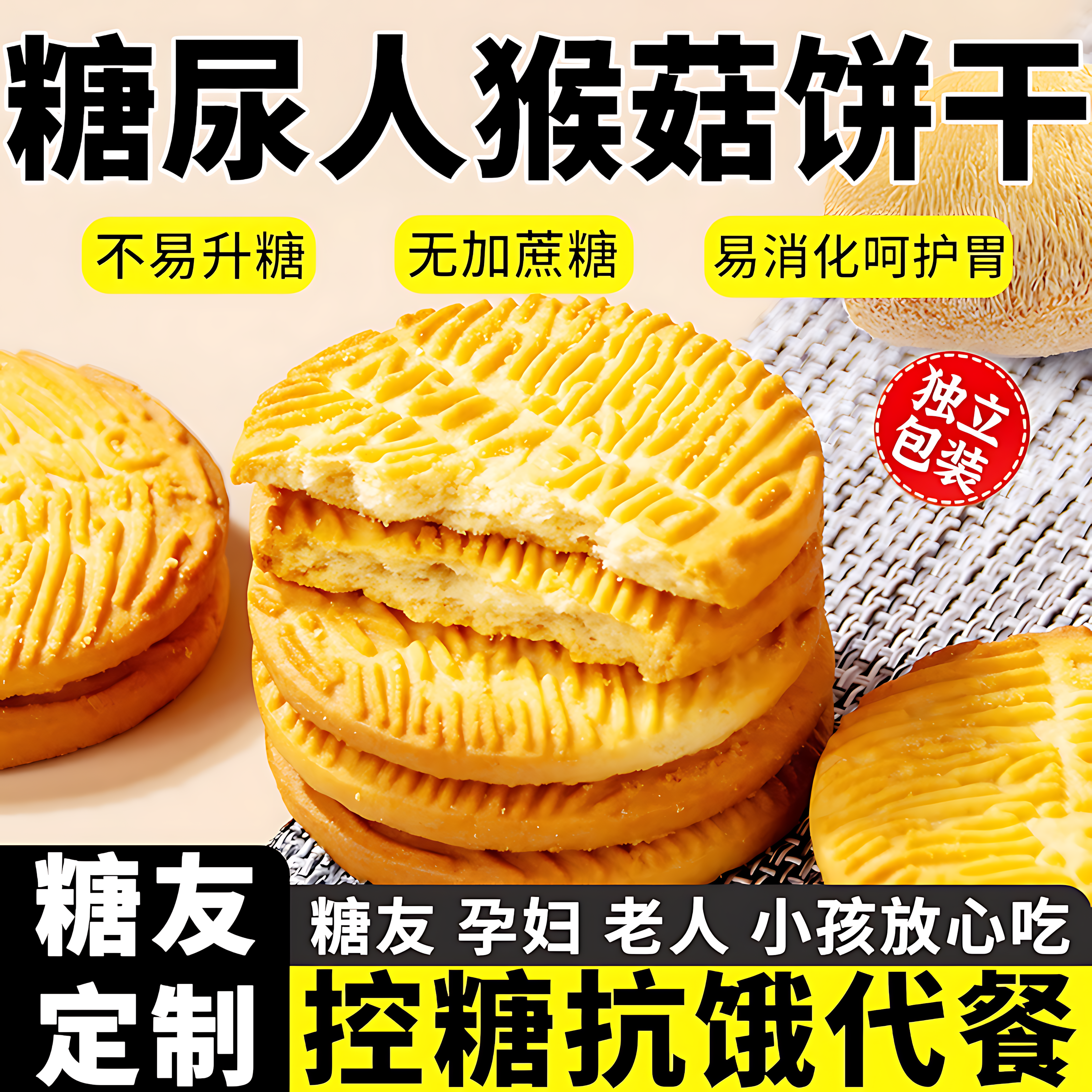 猴头菇饼干官方旗舰店正品养胃无蔗糖孕妇可吃饼干独立包装礼盒装,零食/坚果/特产,酥性饼干,淘宝优惠券,粉丝福利购,淘宝优惠卷