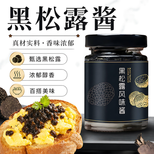 云南黑松露酱拌饭拌面