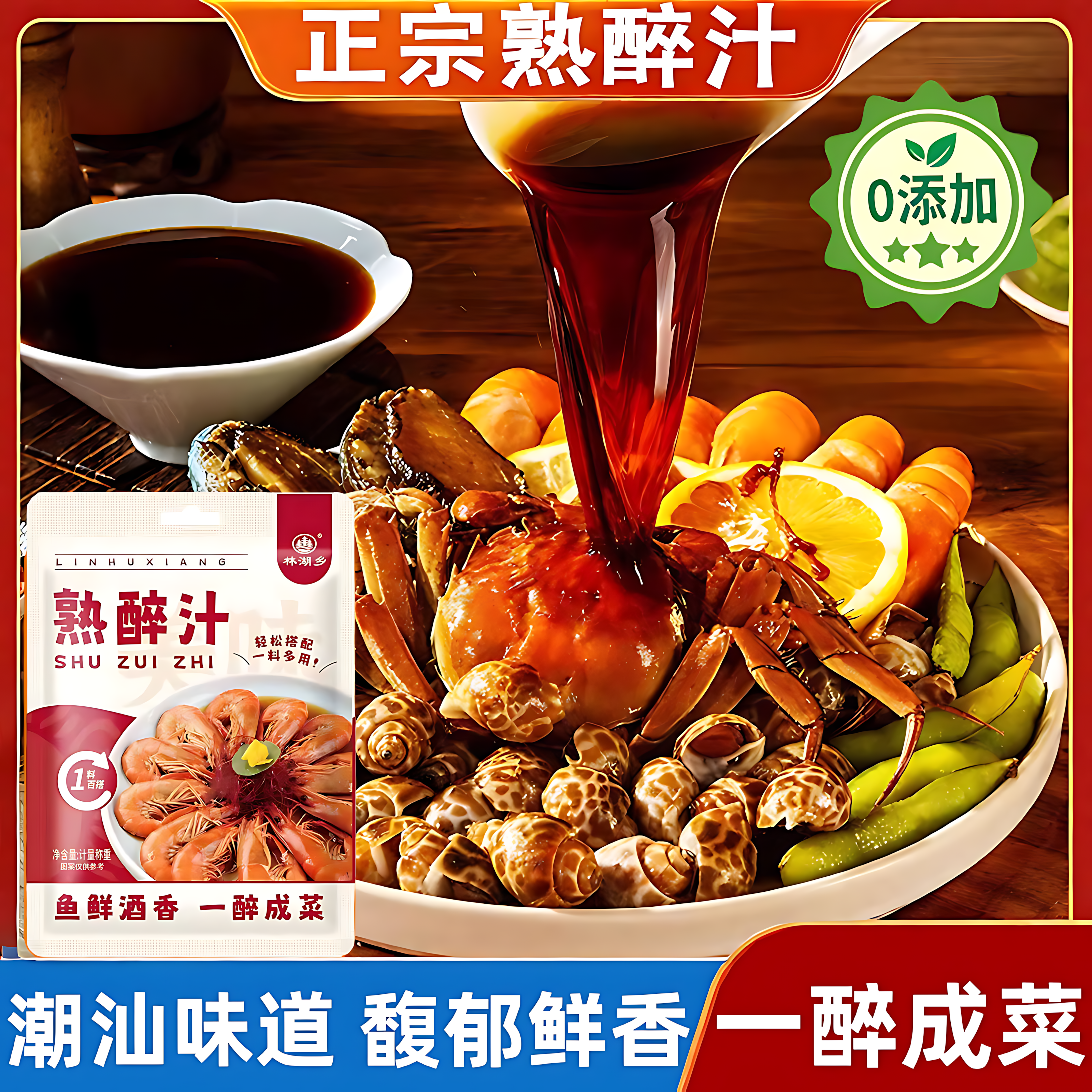 花雕熟醉汁官方旗舰店