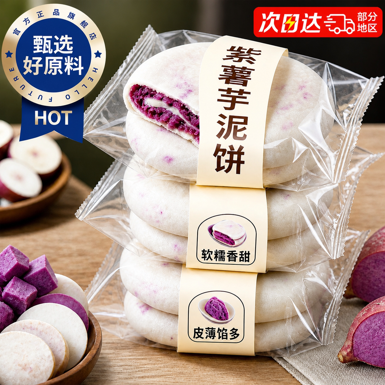 芋泥紫薯饼老式传统糕点酥皮无糖燕麦全麦低脂0蔗糖早餐美食控糖