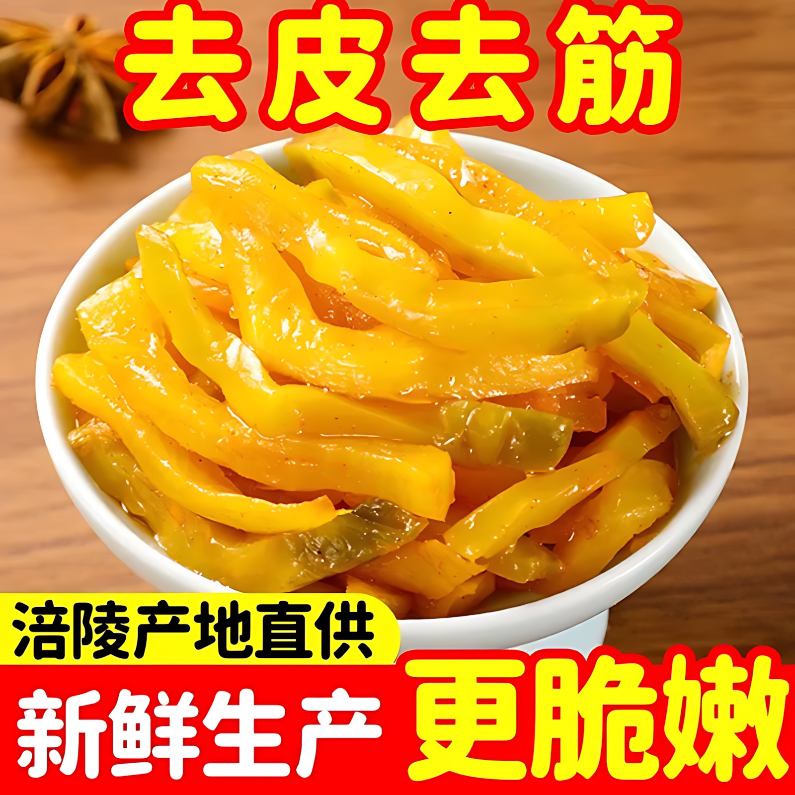 榨菜涪陵特产重庆爽口官方旗舰店图片