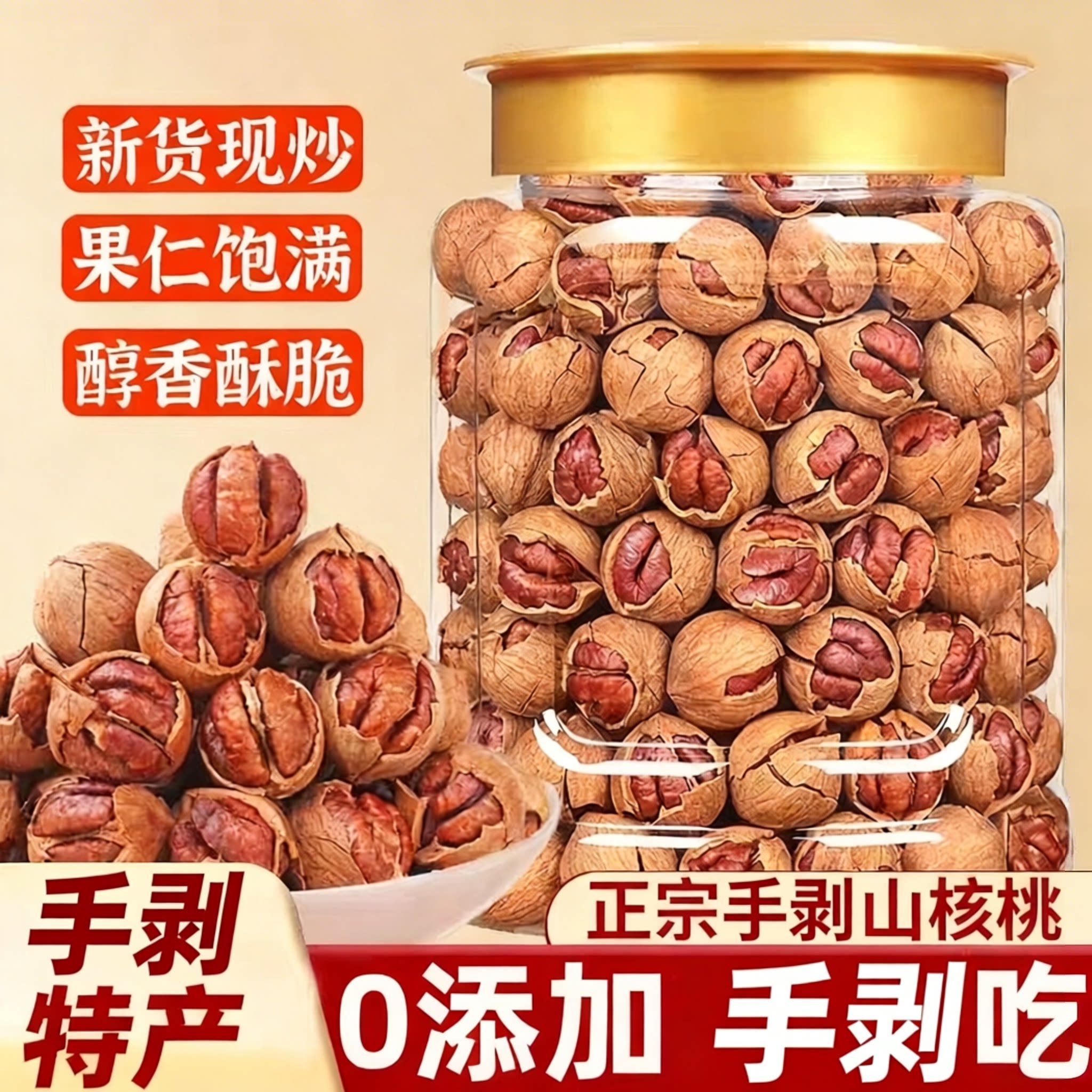手剥山核桃2026年新货鲜官方旗舰店手剥特产椒盐味水煮烤小核桃仁