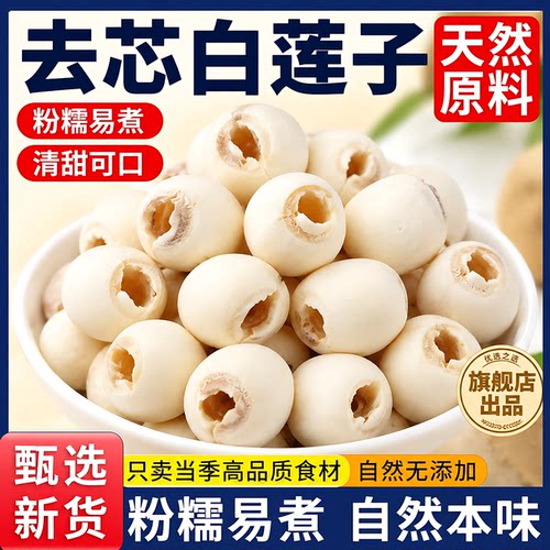 湘潭特级白莲子干货500g取芯磨皮