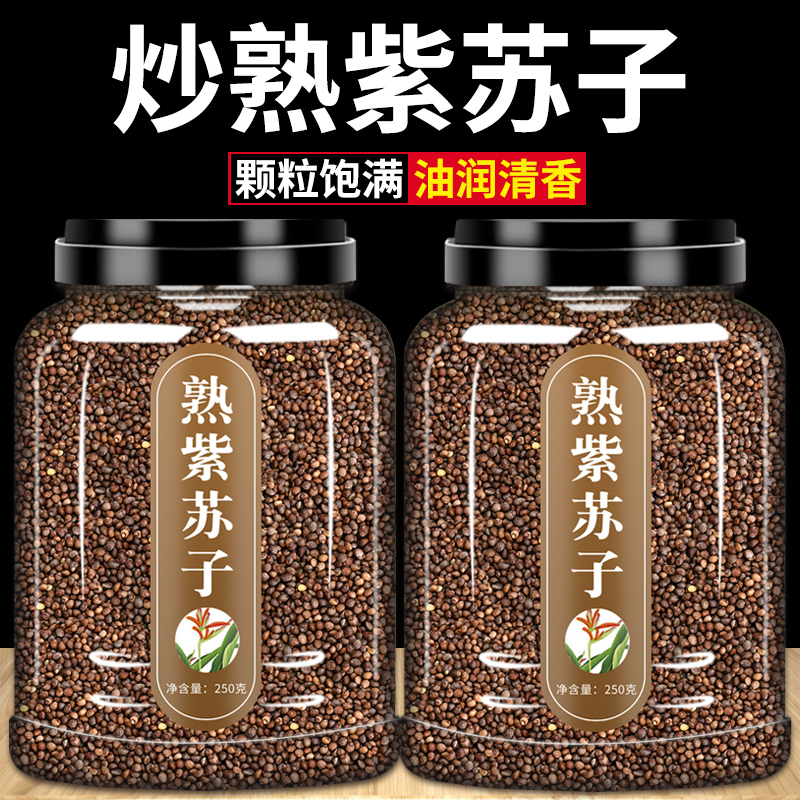 熟紫苏子中药材月饼馅料磨粉