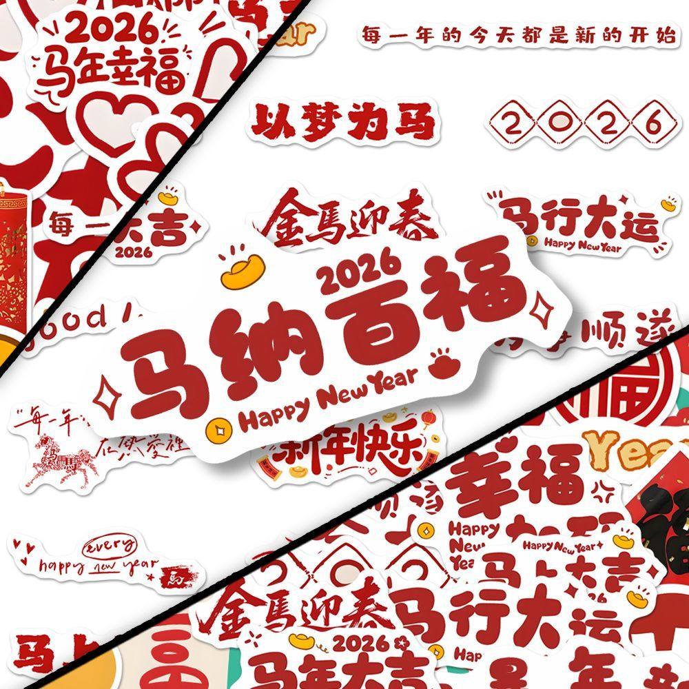 140张新年卡通元素小贴纸新年氛围感涂鸦风新年插画手账礼物贴画,节庆用品/礼品,喜字/剪纸/贴纸,淘宝优惠券,粉丝福利购,淘宝优惠卷