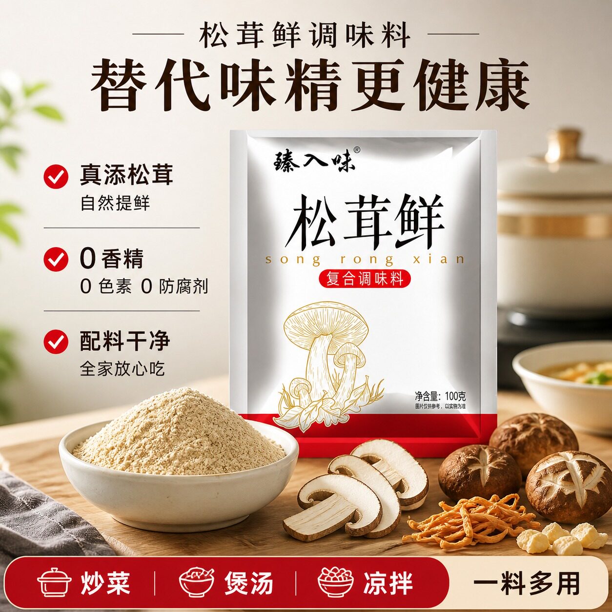 云南松茸鲜0添加鸡粉官方正品图片