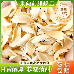 兰州百合干官方旗舰店天然无硫优质百合干货大片兰州甜百合白莲子