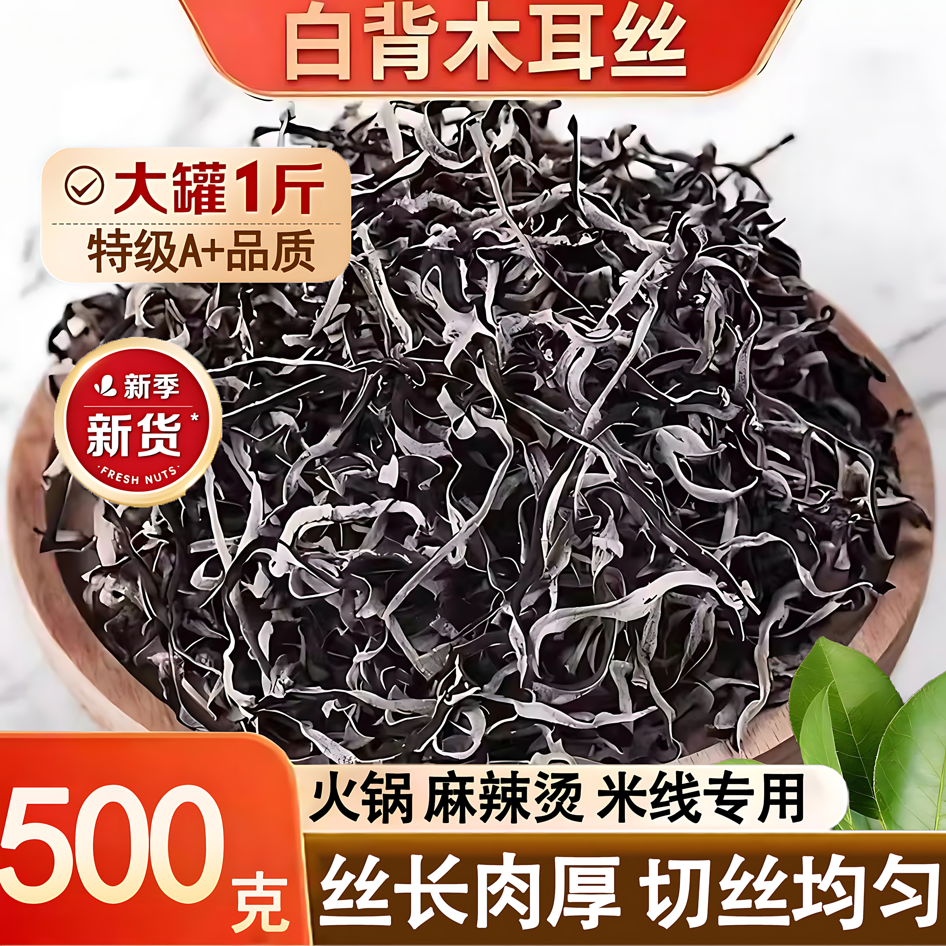 白背毛木耳丝旗舰店干货特级天然黑木耳丝米线螺蛳粉丝家用凉拌菜,粮油调味/速食/干货/烘焙,黑木耳,淘宝优惠券,粉丝福利购,淘宝优惠卷