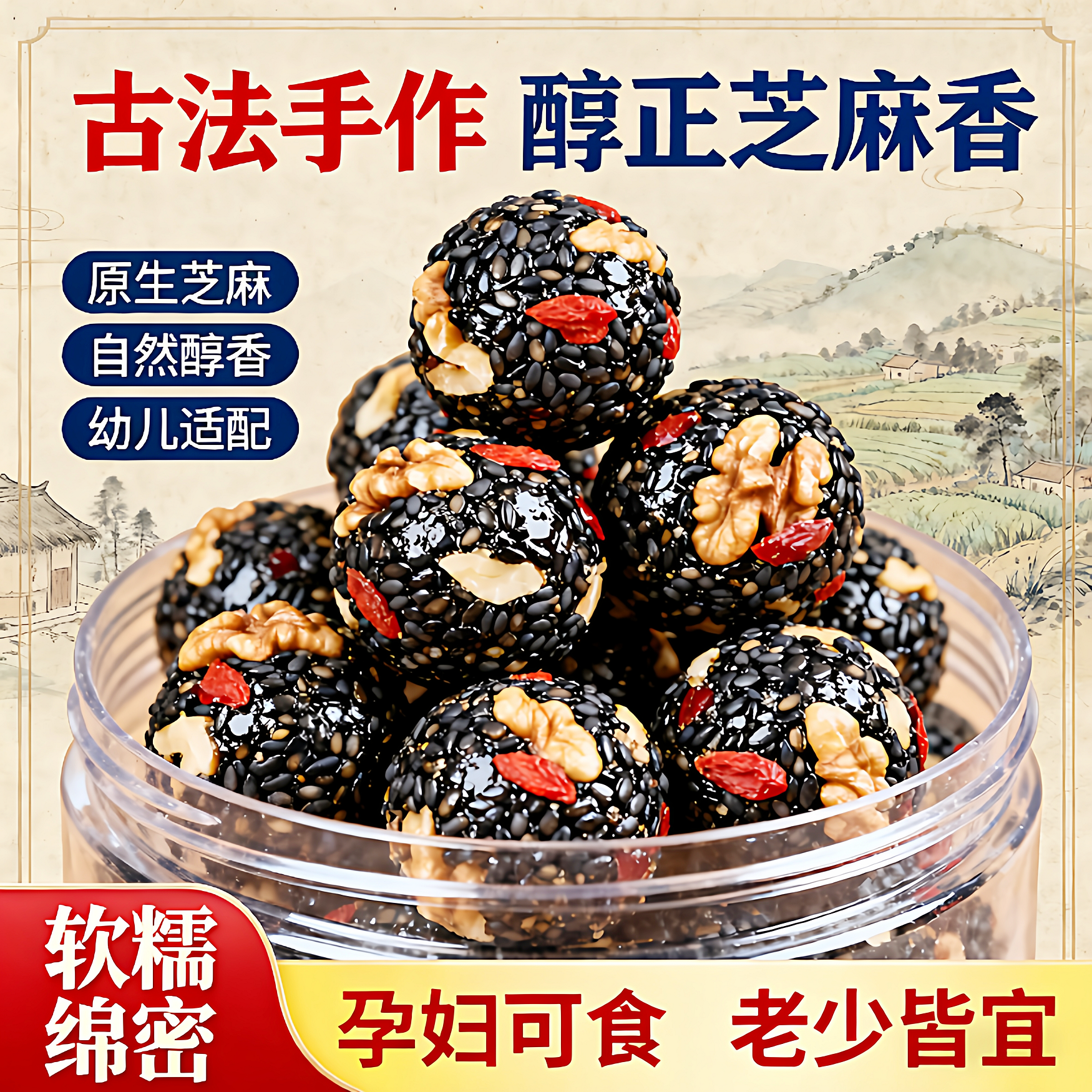 黑芝麻丸九蒸九晒五珍核桃桑葚