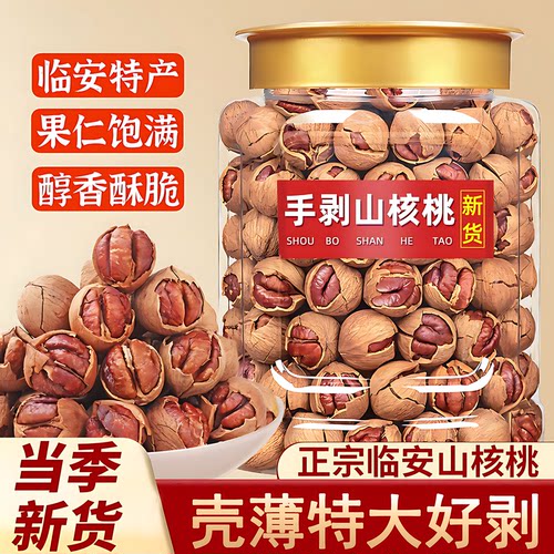 山核桃仁临安官方旗舰店