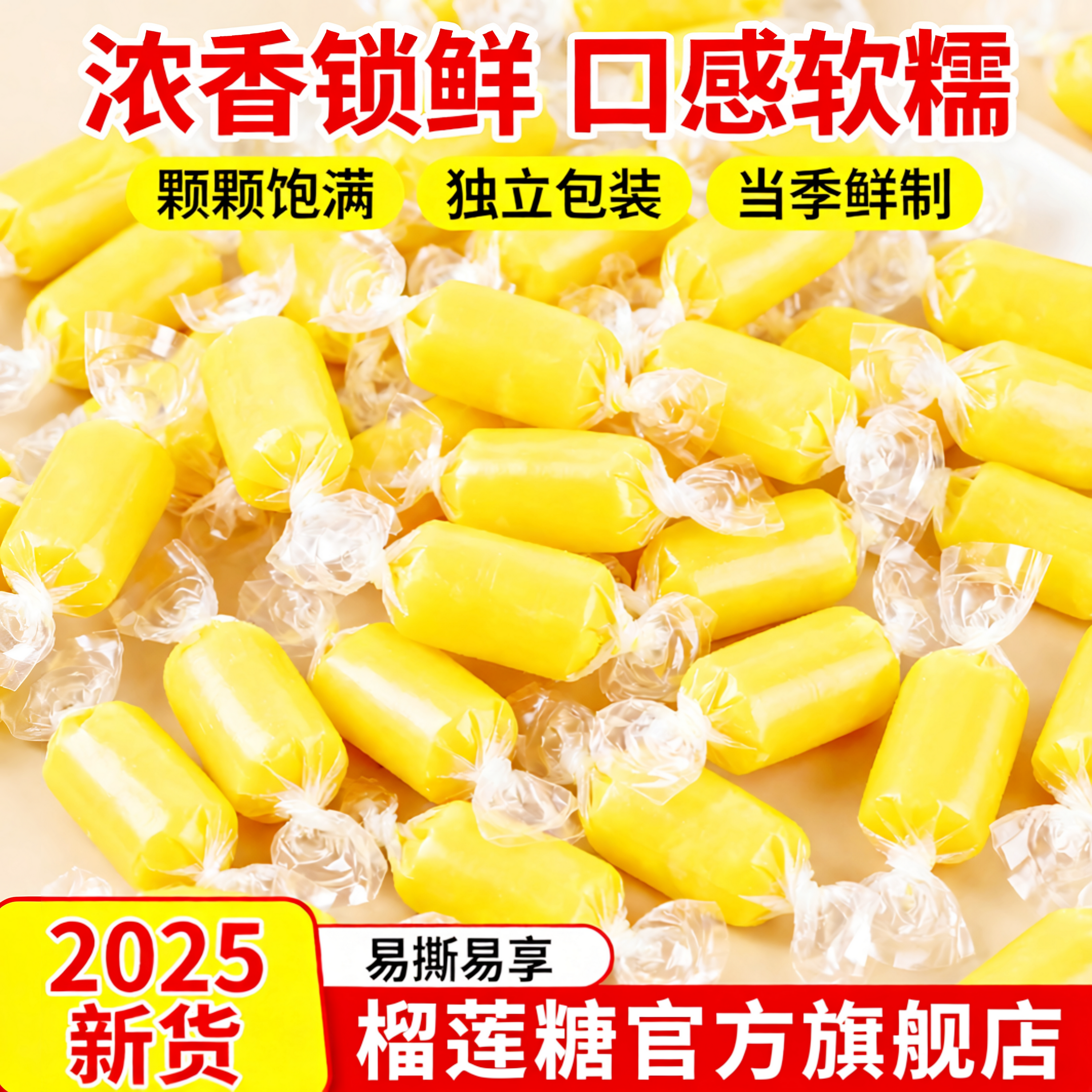 榴莲糖旗舰店正品泰国风味软糖糖果婚庆年货喜糖2025年新货小零食