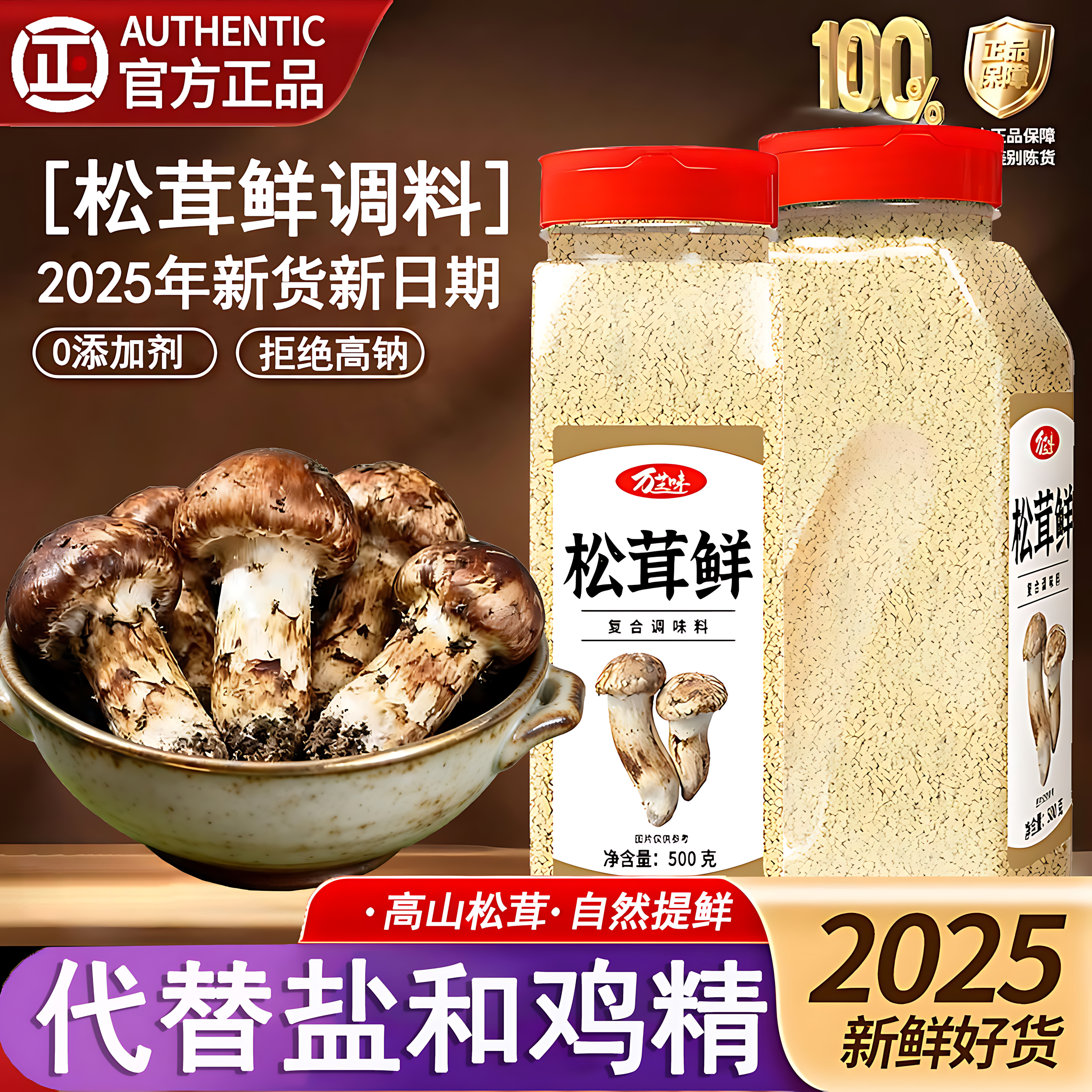云南松茸鲜调料官方旗舰店正品0添加代替鸡精和盐鲜菌菇厨房调料,粮油调味/速食/干货/烘焙,鸡精/味精/鸡粉,淘宝优惠券,粉丝福利购,淘宝优惠卷