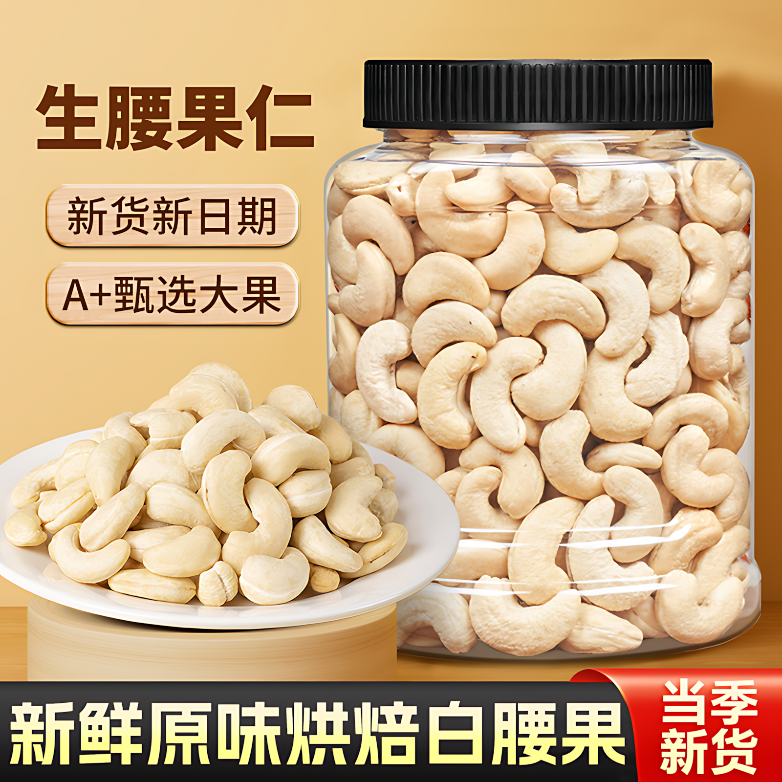 原味腰果仁500g新货去皮熟生白越南腰果孕妇健康零食干果坚果炒货