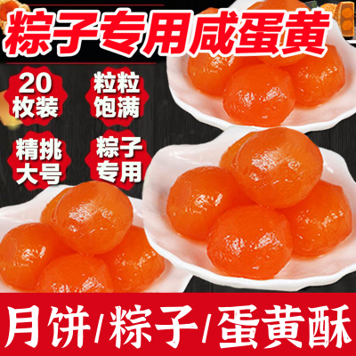胖东来咸蛋黄包粽子专用官方旗舰店红心大颗正宗高邮流油海鸭蜜枣