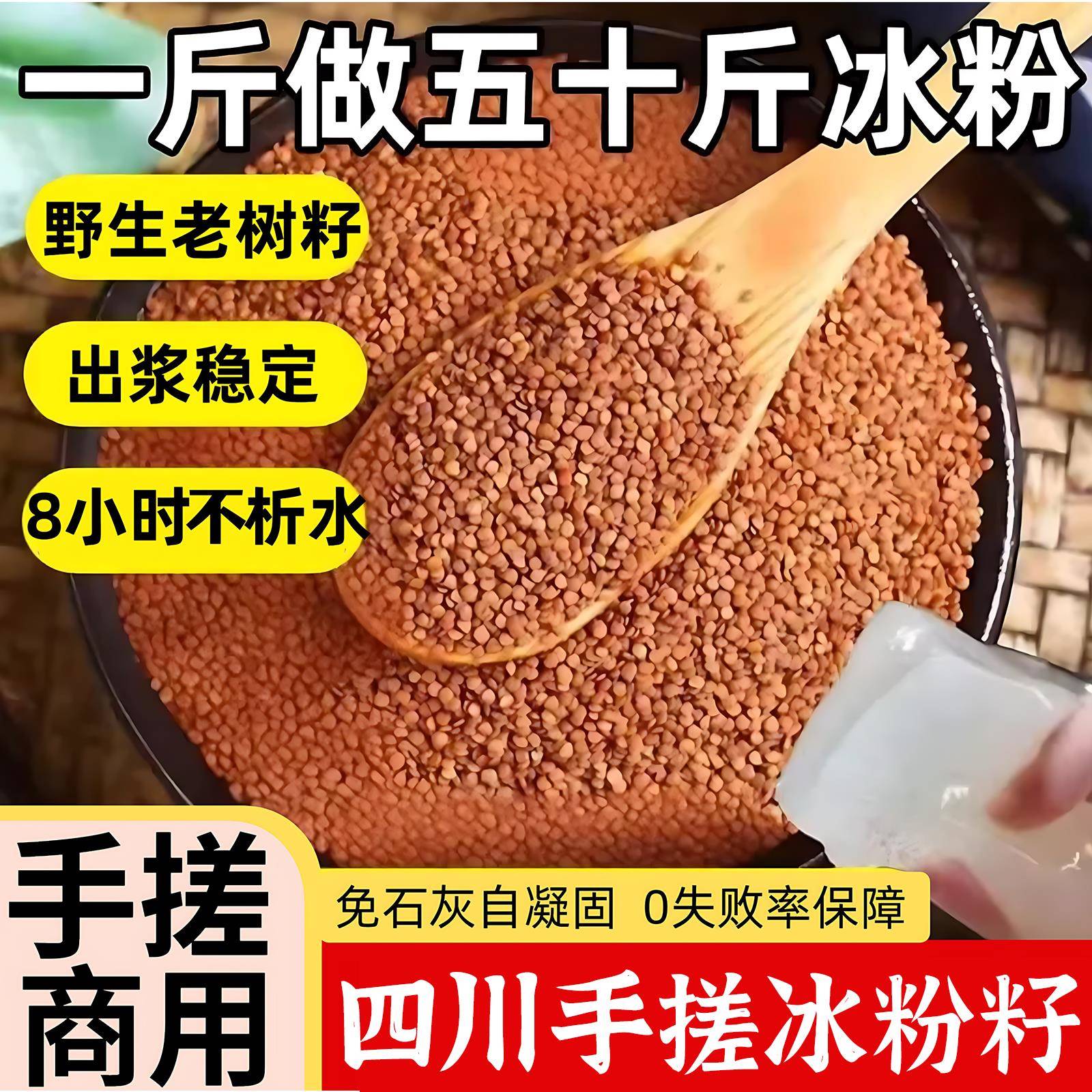四川手搓冰粉籽冰粉官方旗舰店材料配料商用家用手工气泡凉粉籽