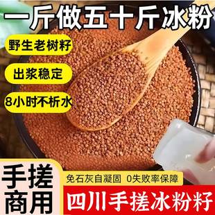 四川手搓冰粉籽冰粉官方旗舰店材料配料商用家用手工气泡凉粉籽