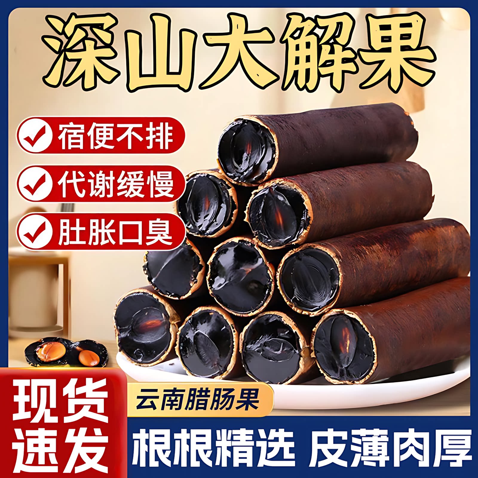 整根润通官方旗舰店腊肠正品便秘图片