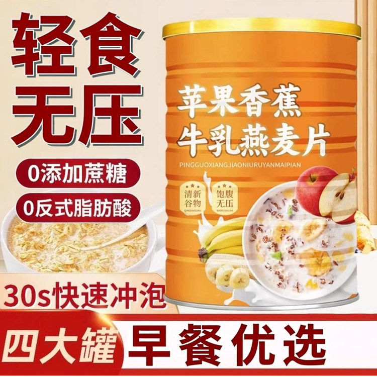 混合果干苹果香蕉燕麦片冲泡即食营养早餐旗舰店正品0糖水果谷物