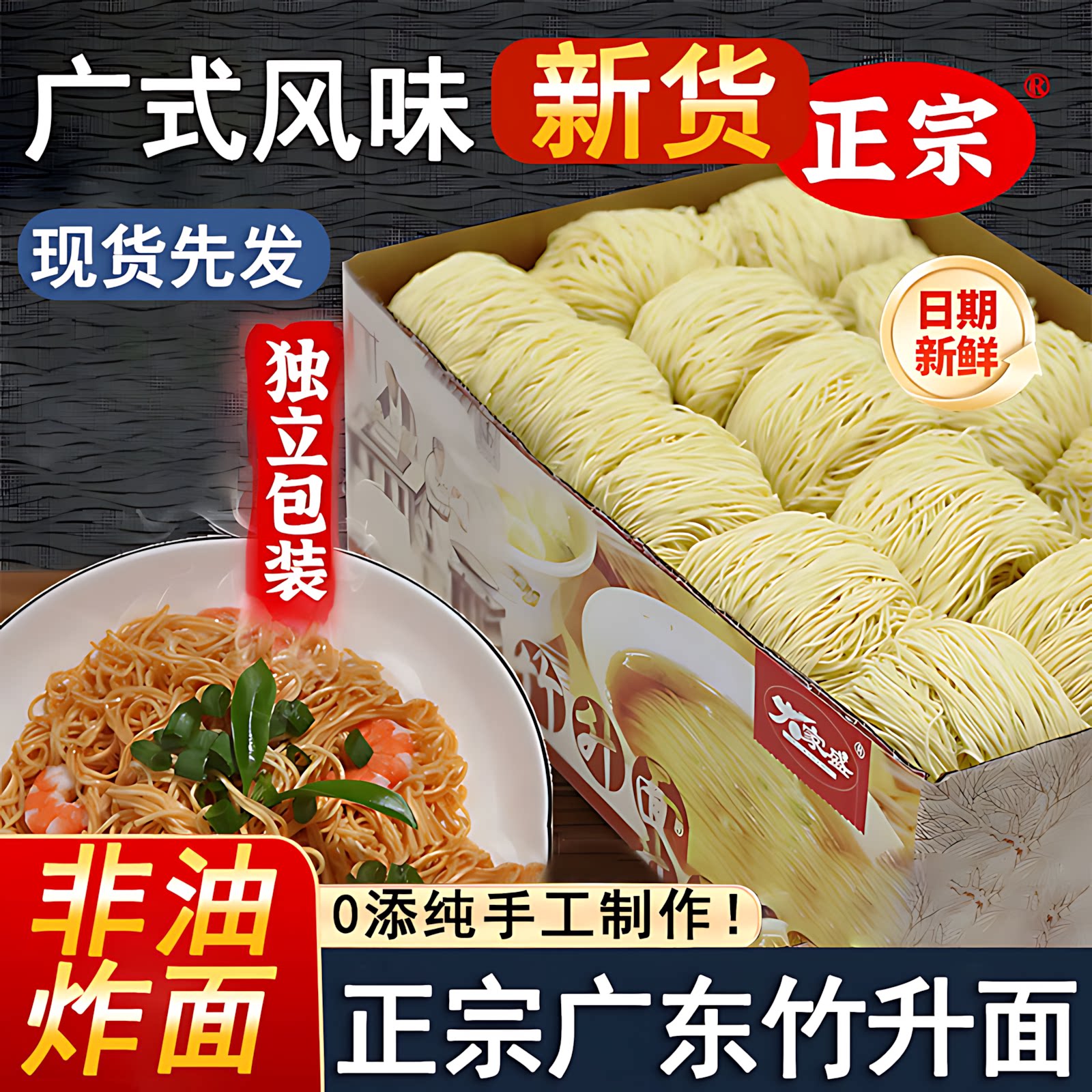 广州老字号竹升面手工面图片