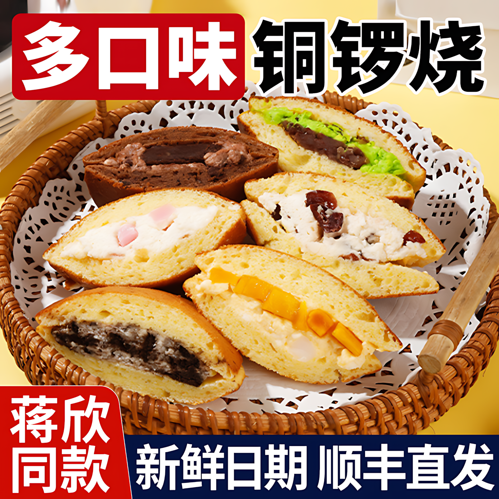 央妈推荐！铜锣烧红豆夹心面包蛋糕点心营养早餐零食小吃蒋欣同款