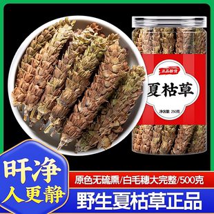夏枯草中药材正品官方旗舰店大别山泡水白毛夏枯草的功效与作用旗