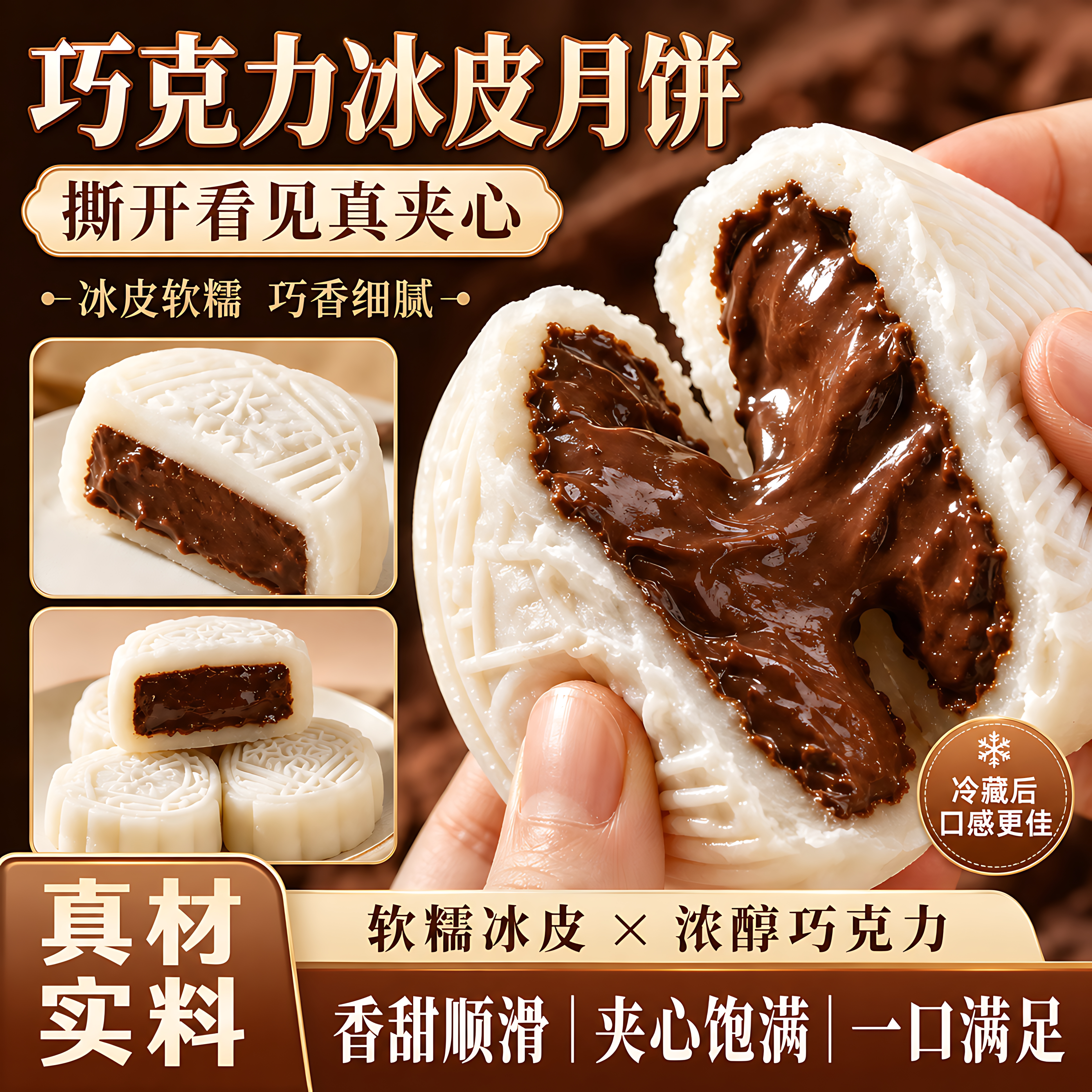 【糯叽叽巧克力爆浆】巧克力冰皮月饼爆浆夹心中秋送礼解馋小点心