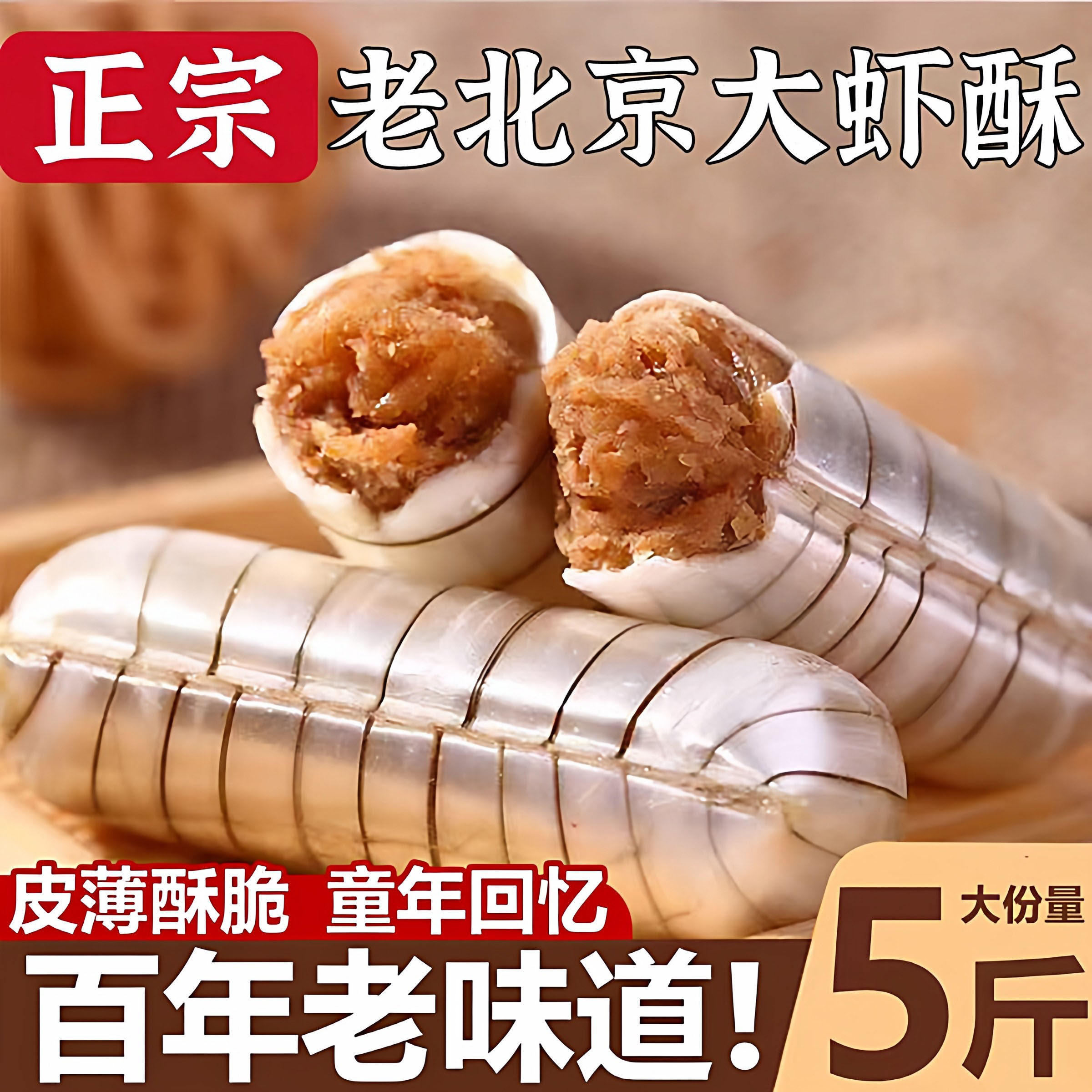 正宗老北京风味大虾酥糖官方旗舰店字号式特产花生酥年货结婚喜糖,零食/坚果/特产,酥糖,淘宝优惠券,粉丝福利购,淘宝优惠卷