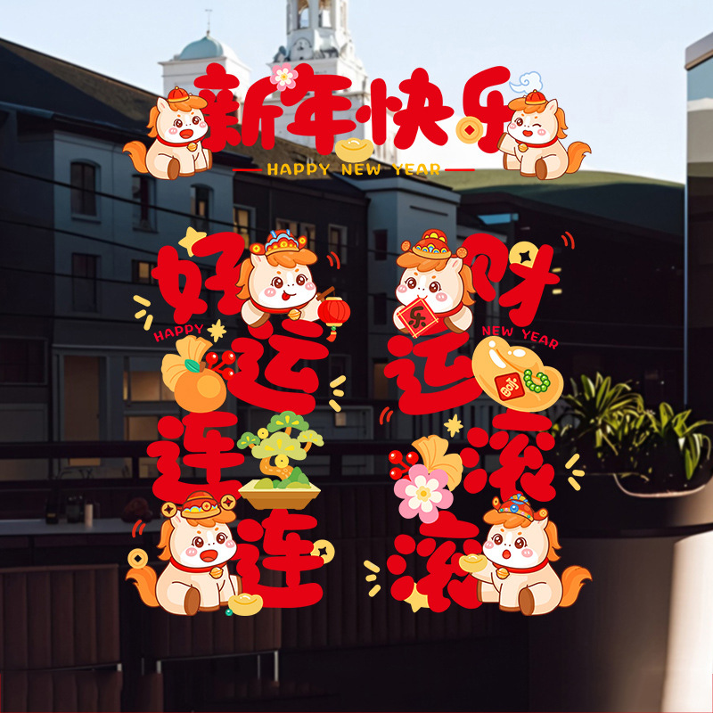新年装饰品静电贴2026新款马年窗花过年福字玻璃贴纸春节元旦布置