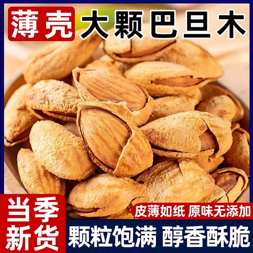 2025新货巴旦木坚果500g巴达木巴坦木干果休闲零食扁桃仁官方旗舰