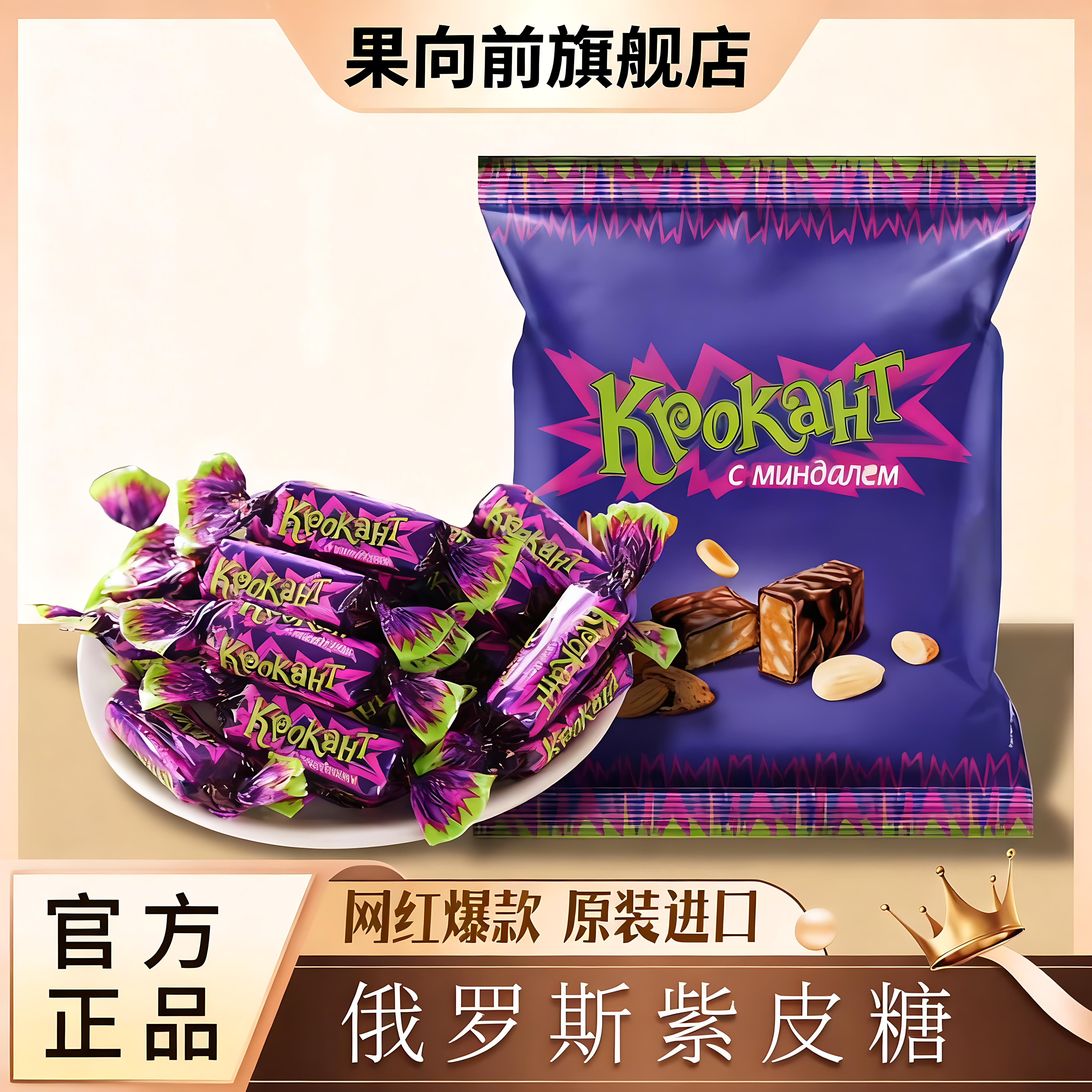 俄罗斯紫皮糖官方旗舰店正品正宗巧克力风味进口食品（代可可脂）