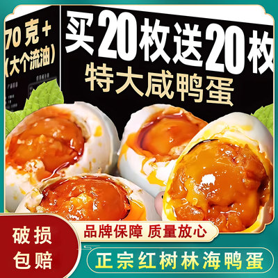 广西红树林海鸭蛋正宗流油北海整箱官方旗舰店熟烤生高邮咸鸭蛋