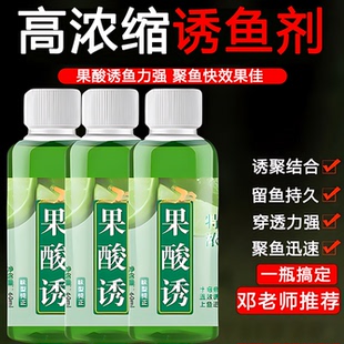果酸诱鱼剂高浓度浓缩液黑坑鲫鲤罗非诱鱼用添加开口剂 邓老师推荐