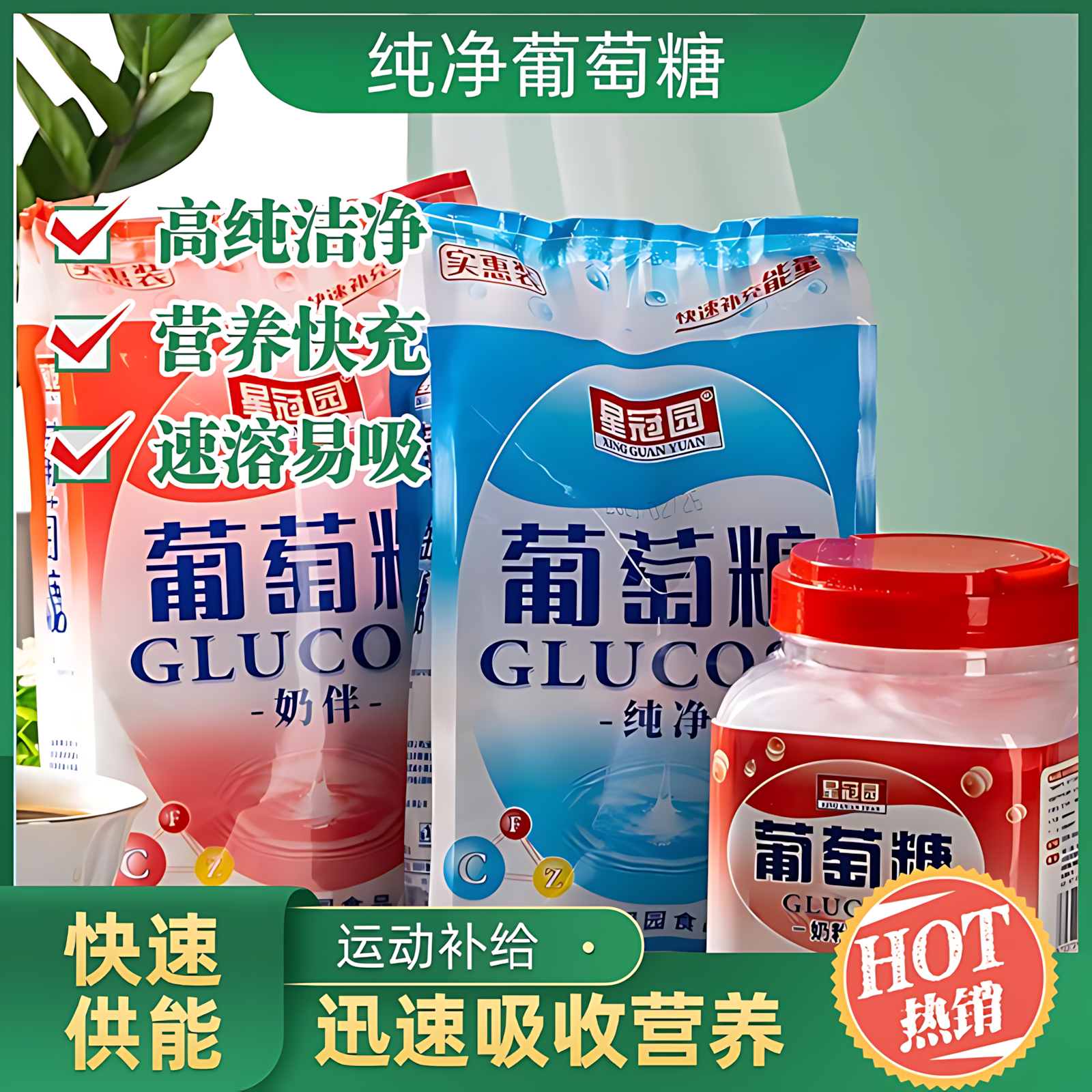 食用纯葡萄糖粉婴幼儿成人运动补充能量冲剂中老年低血糖用葡萄糖