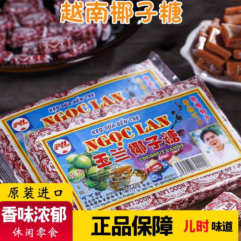 正宗越南进口特产椰子糖老式海南80后广西传统怀旧零食小时候的