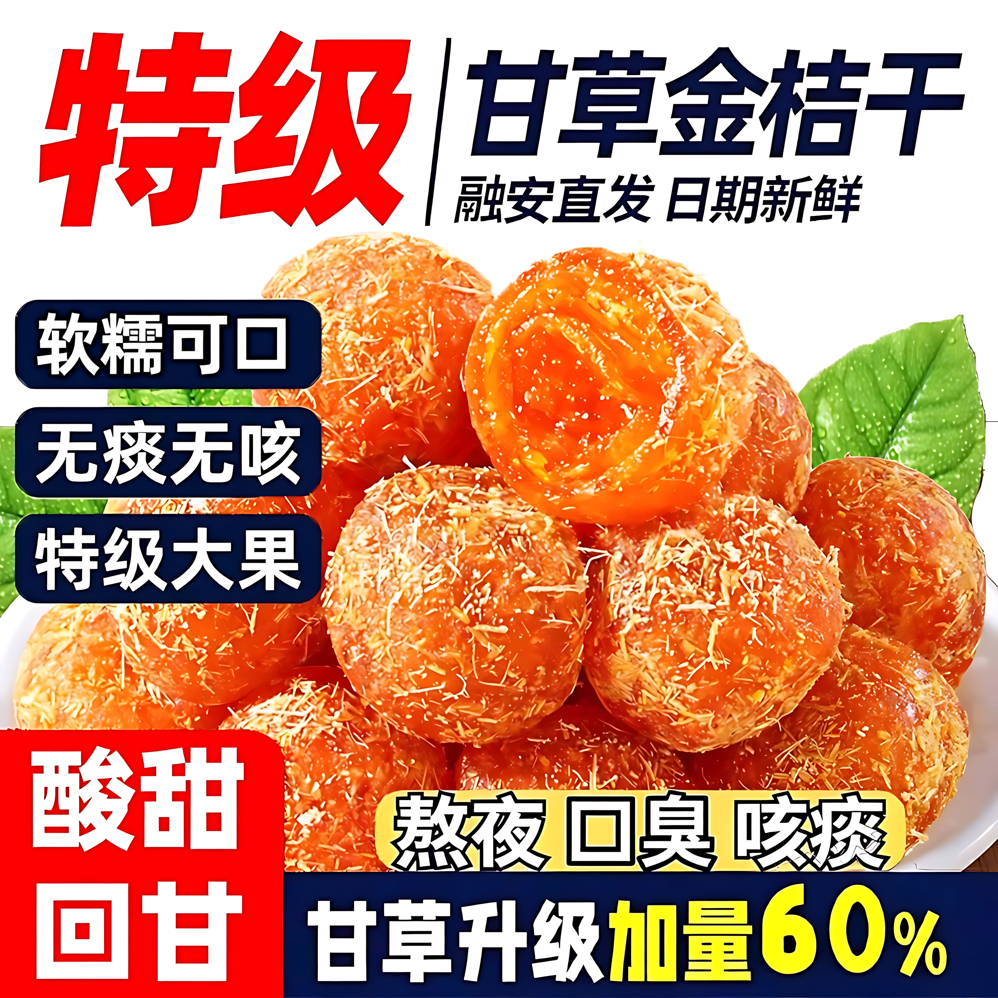 广西特产甘草金桔正宗官方旗舰店无添加化痰去咳特级甘草金桔干货,零食/坚果/特产,金桔类制品,淘宝优惠券,粉丝福利购,淘宝优惠卷