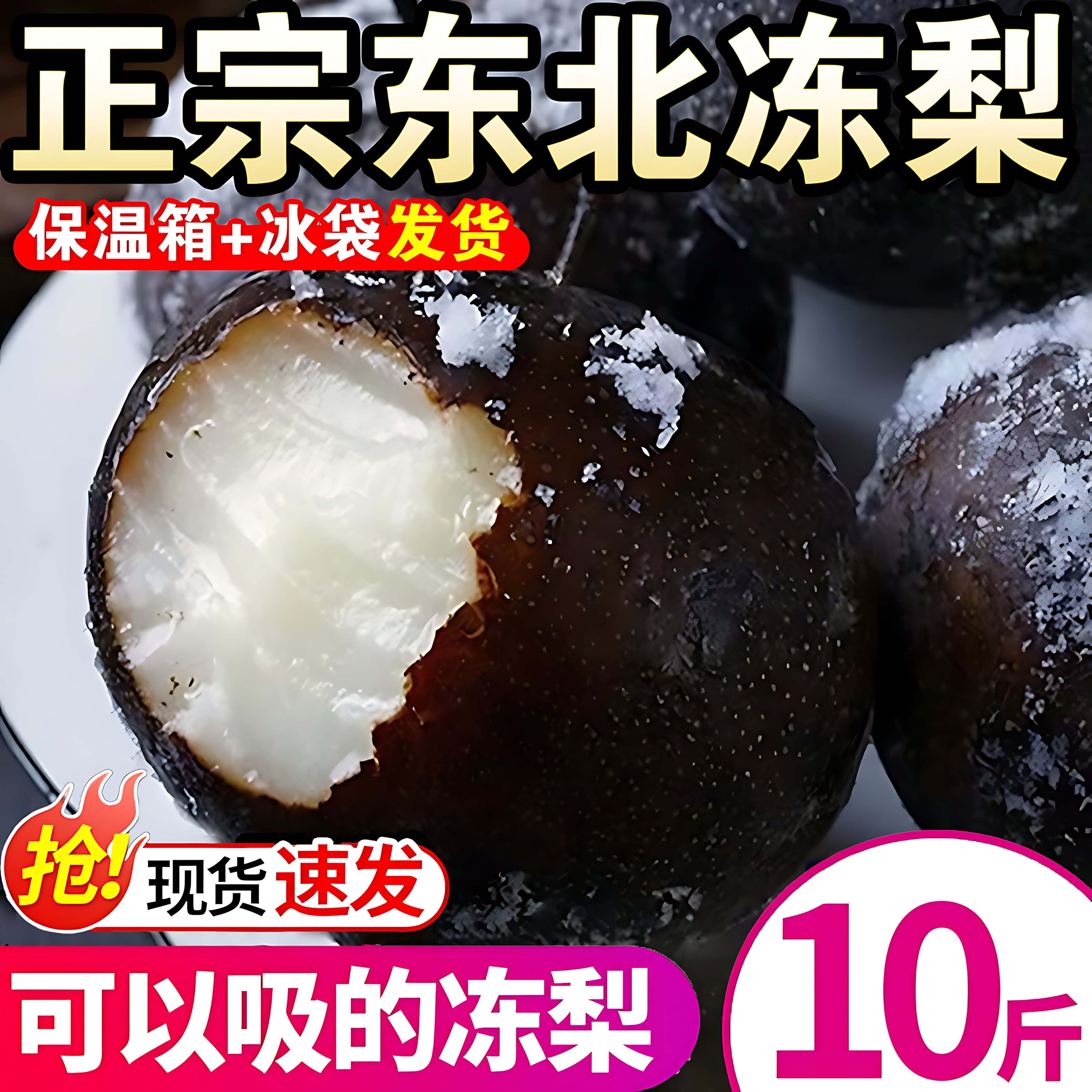 东北大黑梨特产冻梨苹果梨