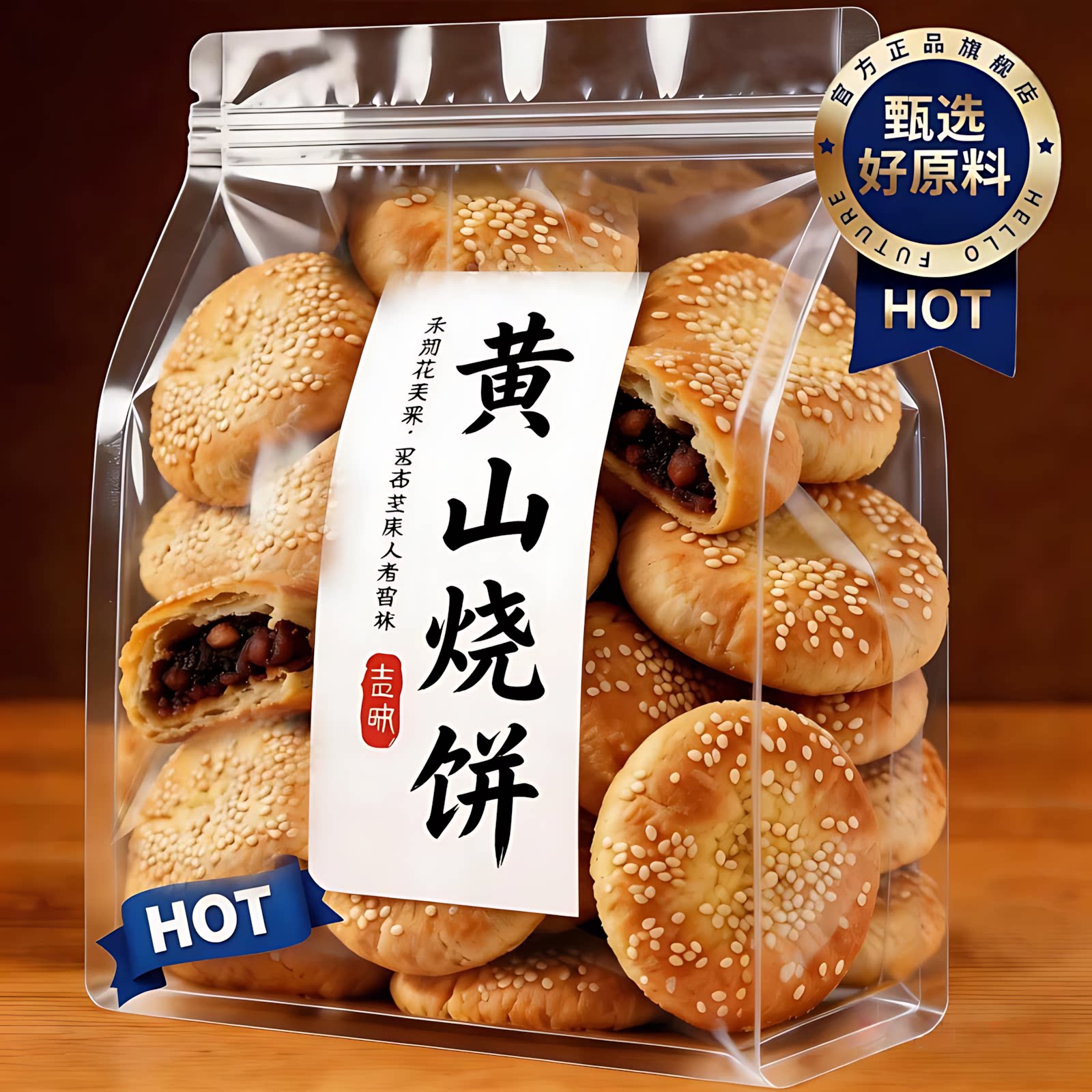 正宗黄山烧饼安徽特产传统现烤梅干菜扣肉酥饼休闲零食官方旗舰店