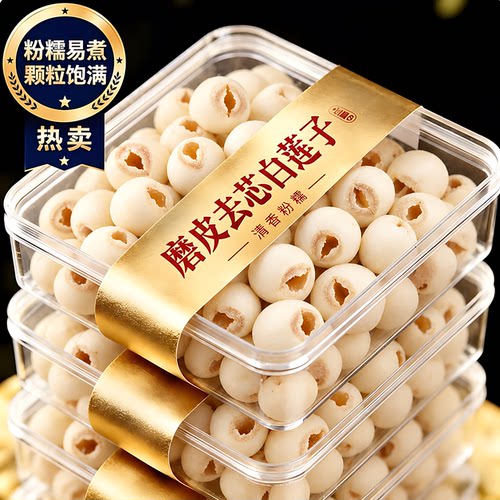 湘潭特级白莲子干货500g取芯磨皮