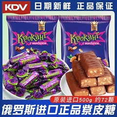 俄罗斯紫皮糖官方旗舰店原装进口kdv果仁夹心巧克力混合喜糖年货