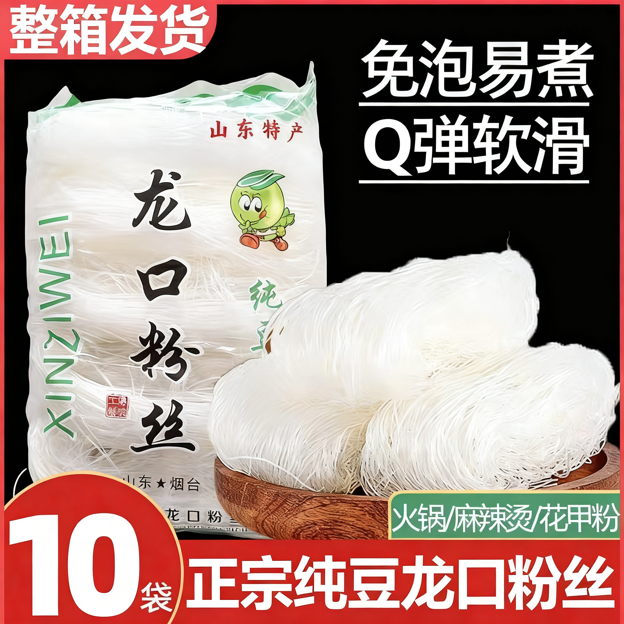 正宗龙口粉丝500g山东特产风味火锅凉拌绿豌豆官方旗舰店商用批发
