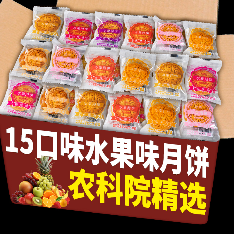 农科院广式水果味小月饼荔枝哈密瓜凤梨草莓多口味迷你中秋小月饼