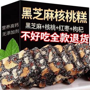 黑芝麻红枣核桃糕枸杞营养糕纯手工零食独立包装软糕整箱袋批发
